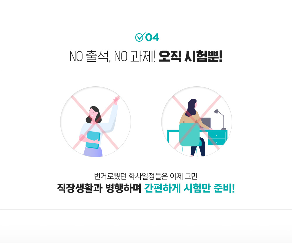 No출석,No 과제! 오직 시험뿐!