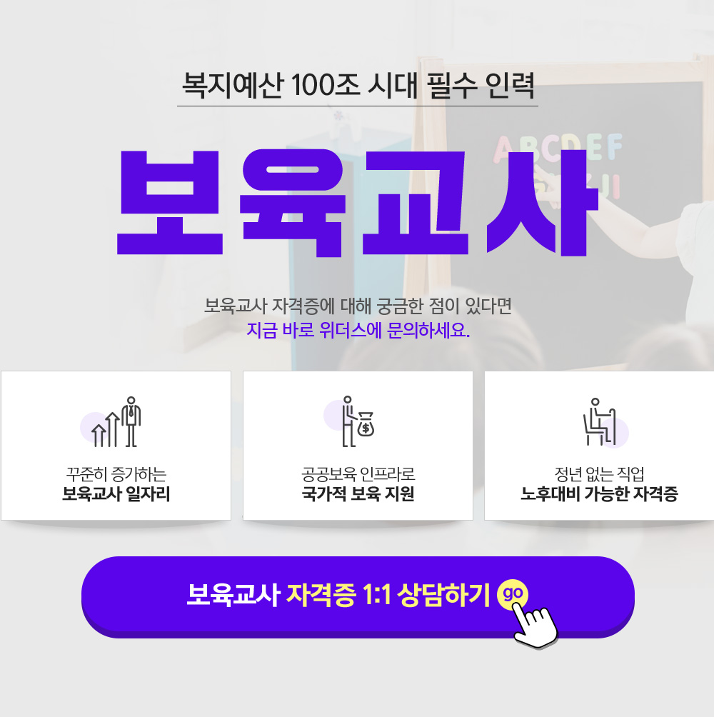 복지예산 100조 시대 필수 인력 보육교사