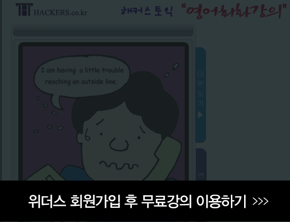 영어회화 강의 회원가입 후 무료강의 이용하기