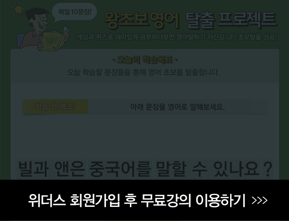 매일 10문장 영어공부 회원가입 후 무료강의 이용하기