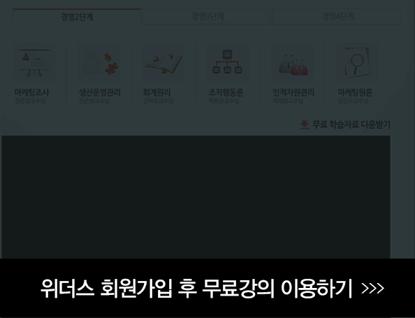 경영학과 회원가입 후 무료강의 이용하기