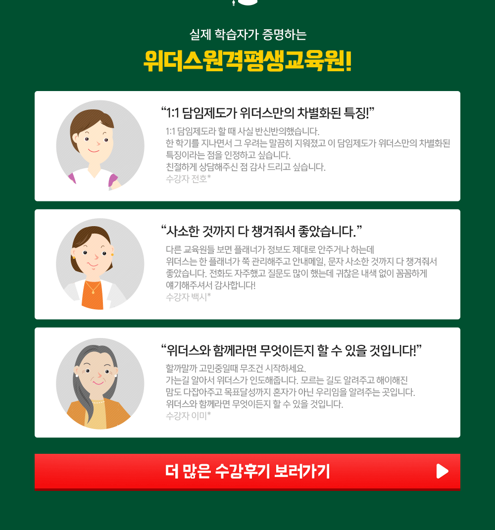 위더스 학습자만족프로젝트