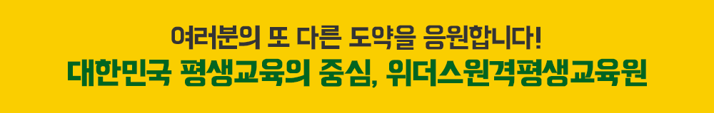 위더스 학습자만족프로젝트