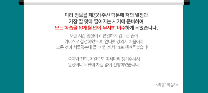 박용* 학습자 후기