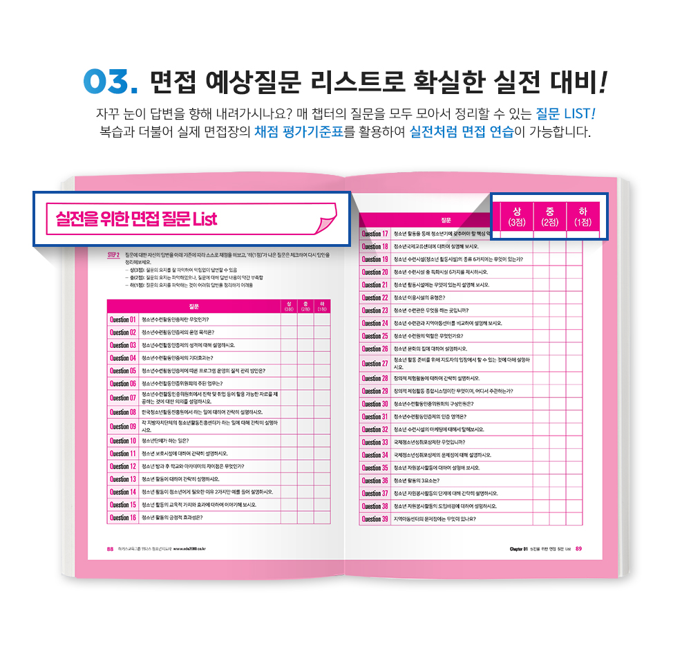 03. 면접 예상질문 리스트로 확실한 실전 대비!