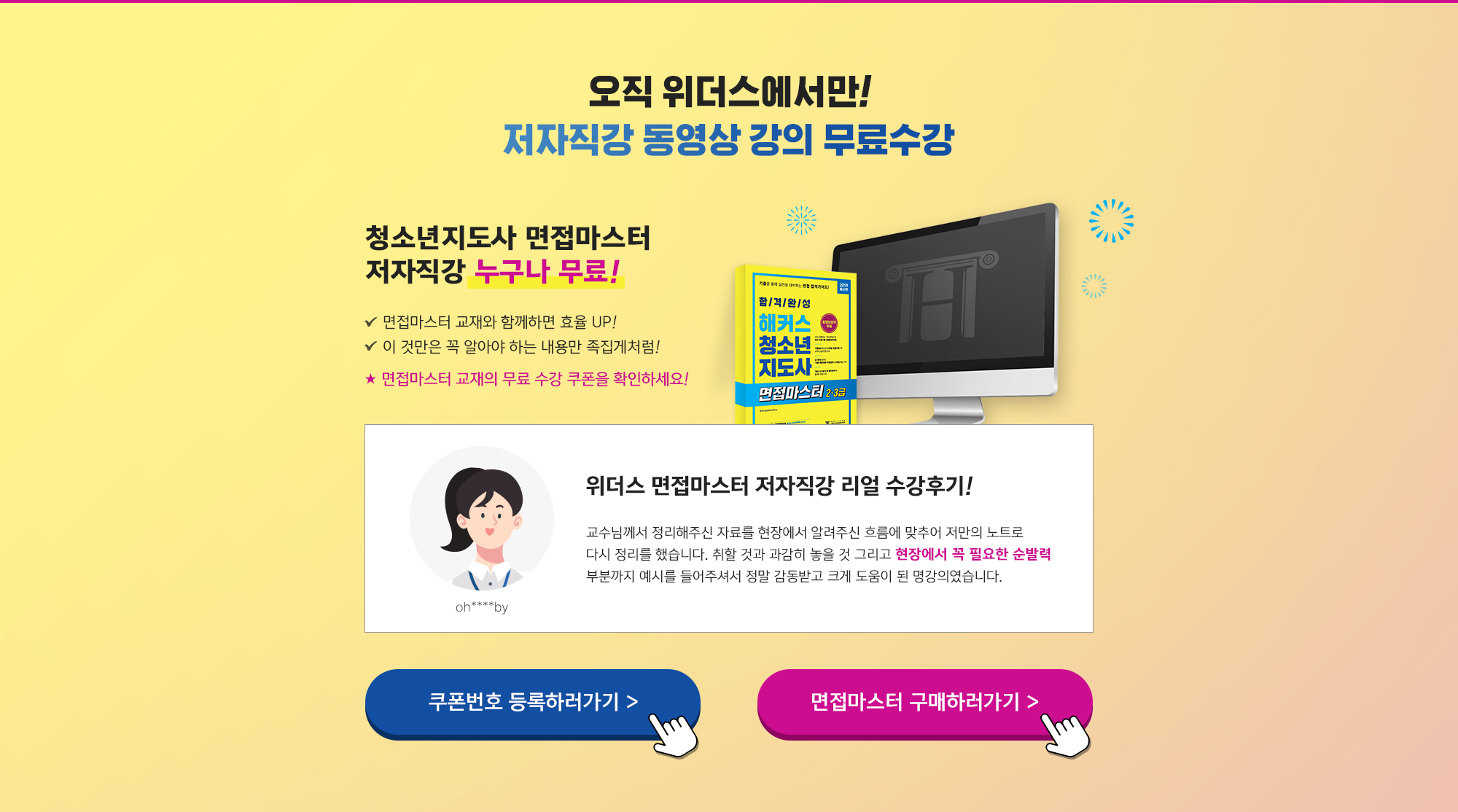오직 위더스에서만! 저자직강 동영상 강의 무료수강