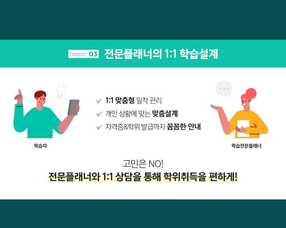 전문플래너의 1:1 학습설계