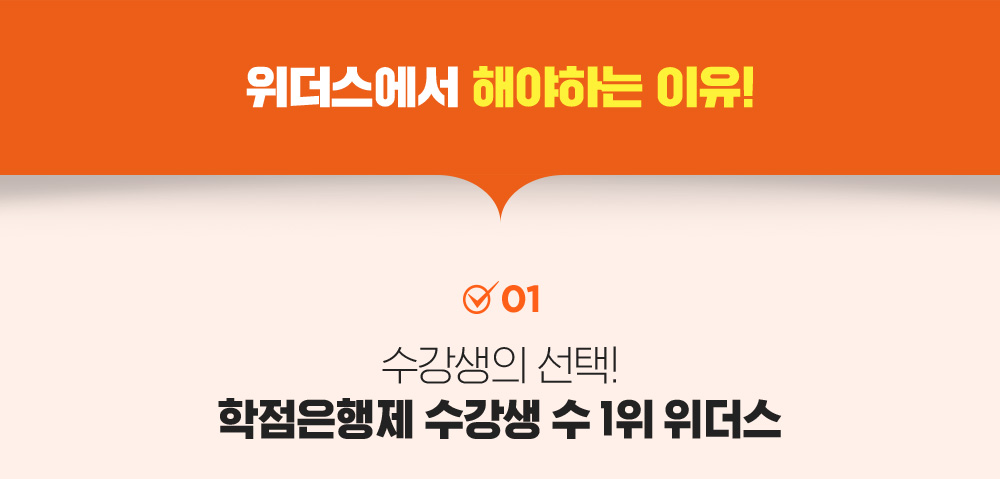 위더스에서 해야하는 이유!