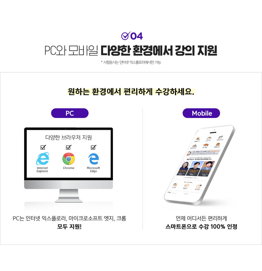 pc와 모바일 다양한 환경에서 강의 지원