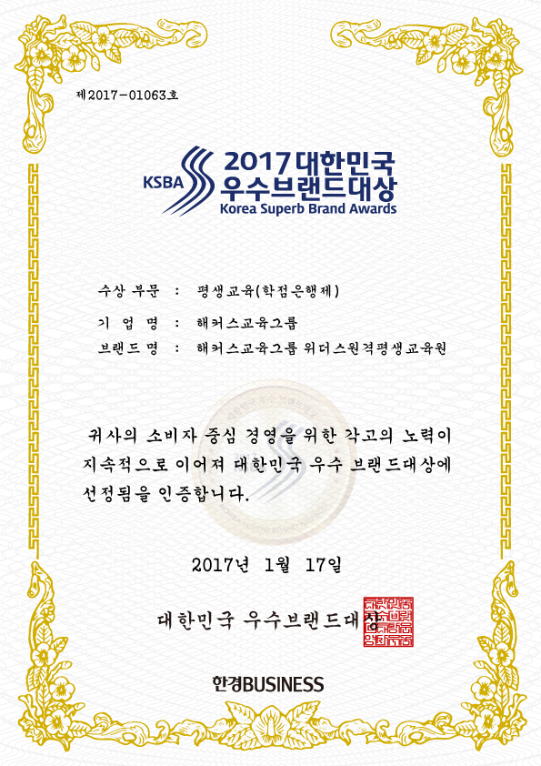 ksba 2017 대한민국 우수브랜드 대상 korea superb brand awards