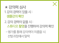 강의력심사