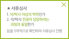 서류심사