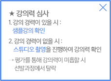 강의력심사