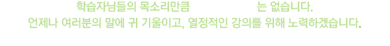 올해도 위더스원격평생교육원에서 학위취득의 꿈! 이루시길 응원합니다.