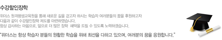 수강할인장학