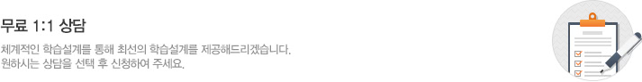 무료 1:1 상담